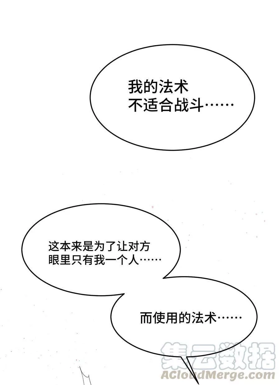 魔女与圣女的使用方法,010 第十话,第29张